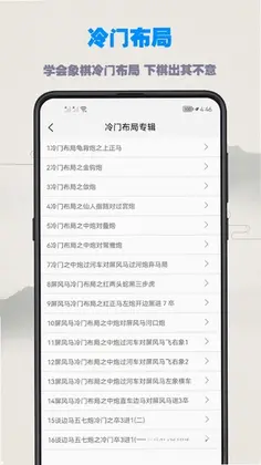 象棋教程官方版预览图