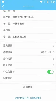吉林专技手机版预览图