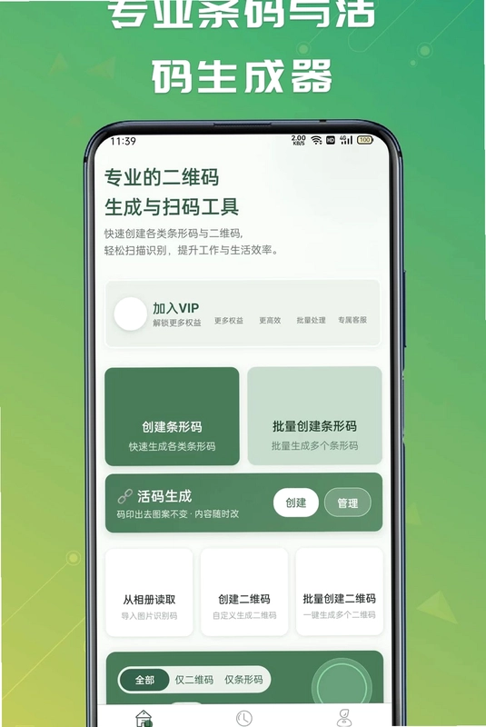 条码和活码生成器预览图