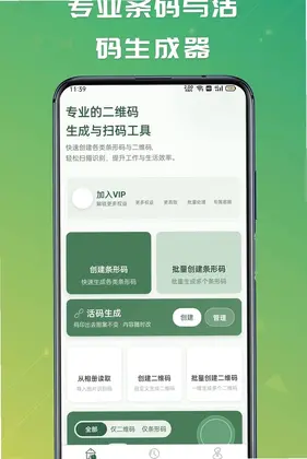 条码和活码生成器预览图