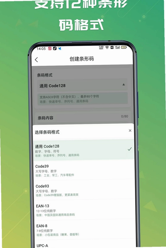 条码和活码生成器预览图