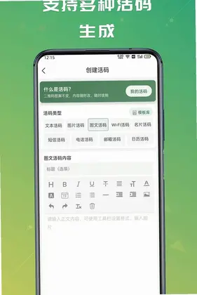 条码和活码生成器预览图