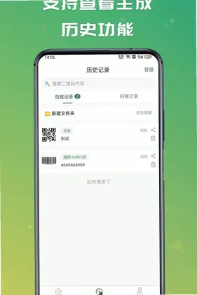 条码和活码生成器预览图