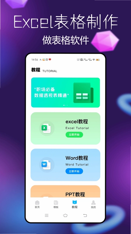 做表格软件预览图