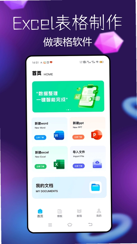 做表格软件预览图