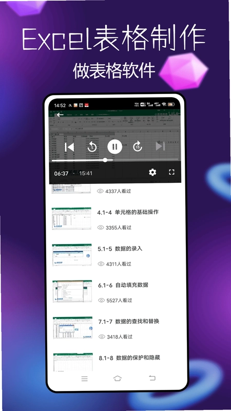 做表格软件预览图