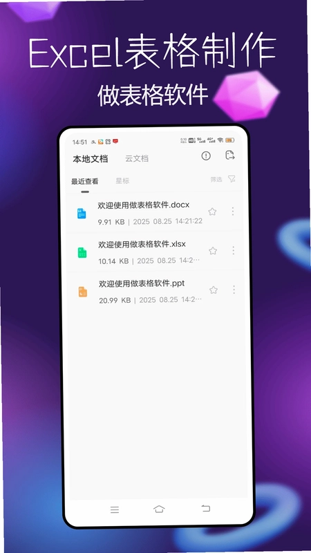 做表格软件预览图