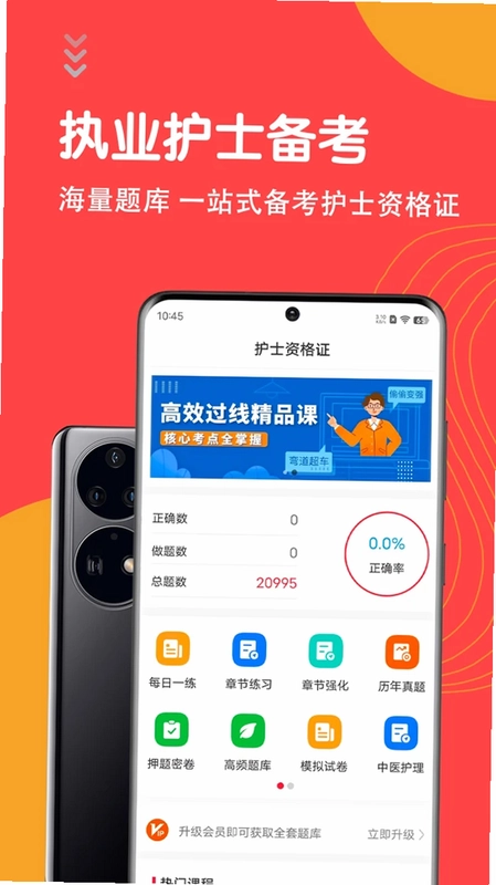 护士执业资格智题库预览图