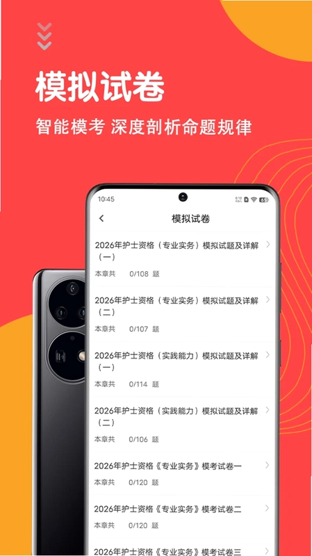 护士执业资格智题库预览图