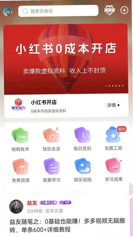 易学魔方预览图