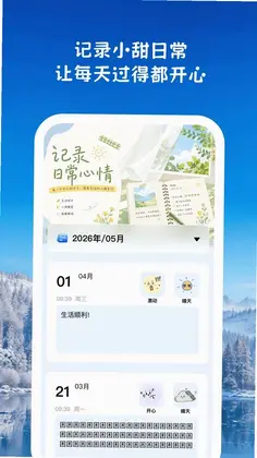 时光暖心助手预览图