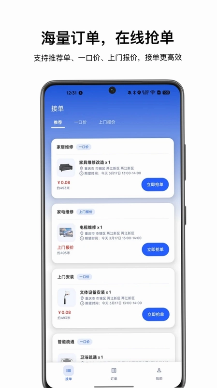 工匠到家师傅端预览图