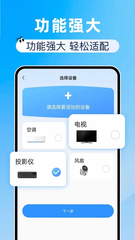万能遥控器智能助手预览图