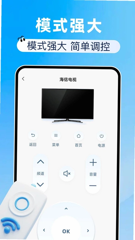 万能遥控器智能助手预览图