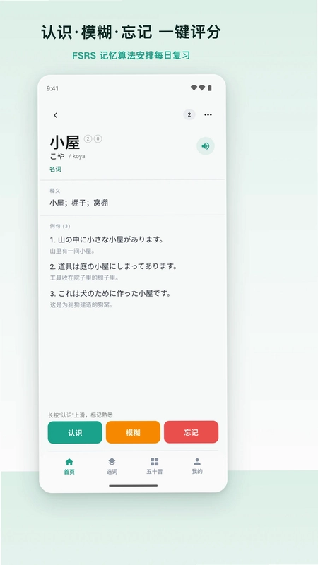 日途背单词预览图