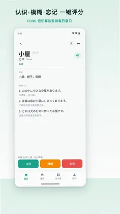 日途背单词预览图