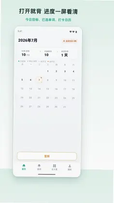 日途背单词预览图