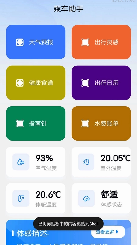 乘车无忧行预览图