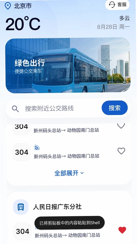 乘车无忧行预览图