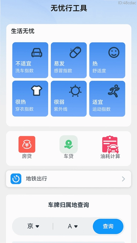 乘车无忧行预览图