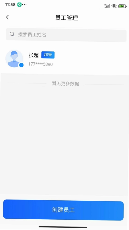 米来呗商户通预览图