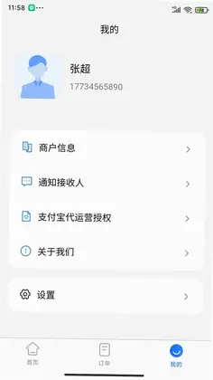 米来呗商户通预览图