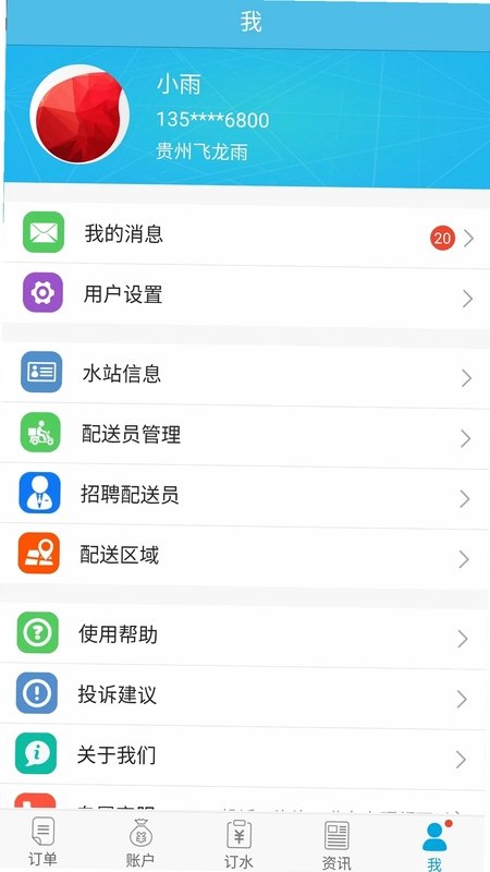 飞龙雨供水站预览图