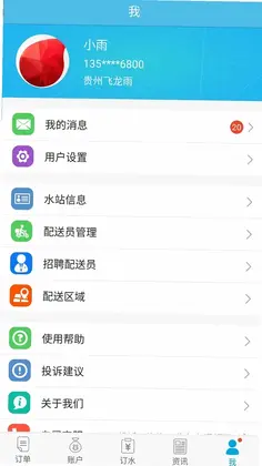 飞龙雨供水站预览图