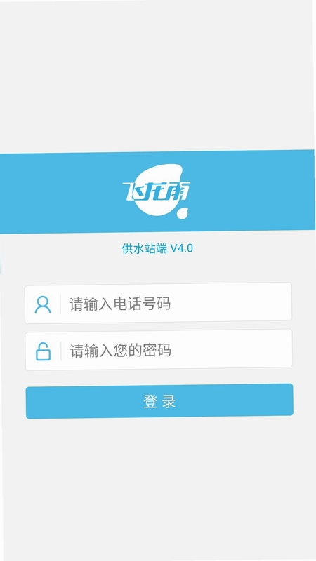 飞龙雨供水站预览图