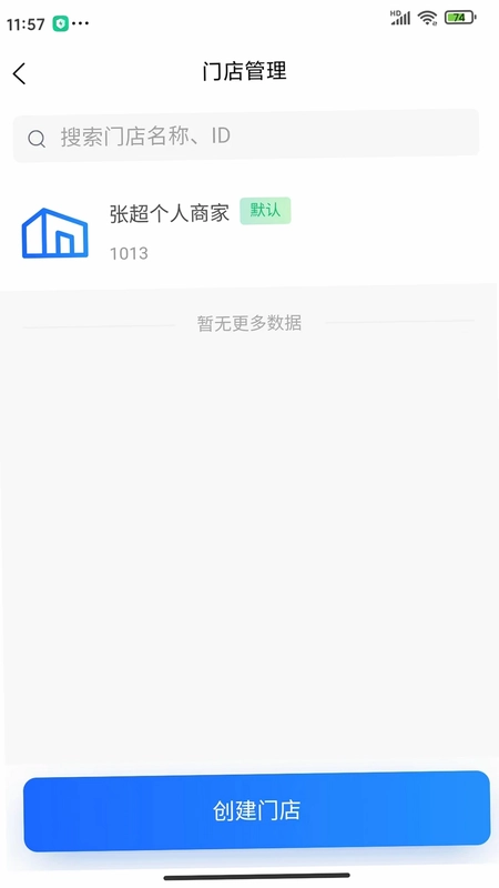 米来呗商户通预览图