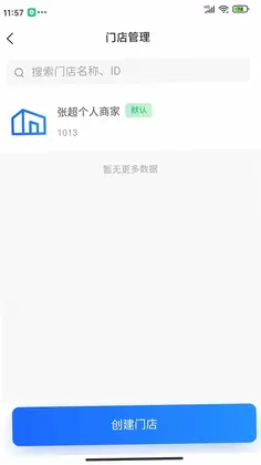 米来呗商户通预览图