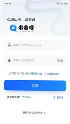 米来呗商户通预览图