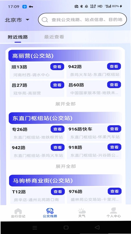 公交地铁出行乘车预览图