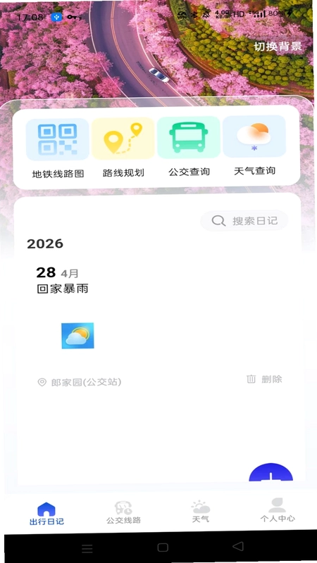 公交地铁出行乘车预览图