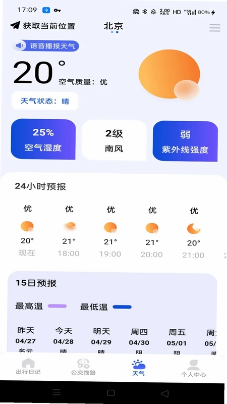 公交地铁出行乘车预览图