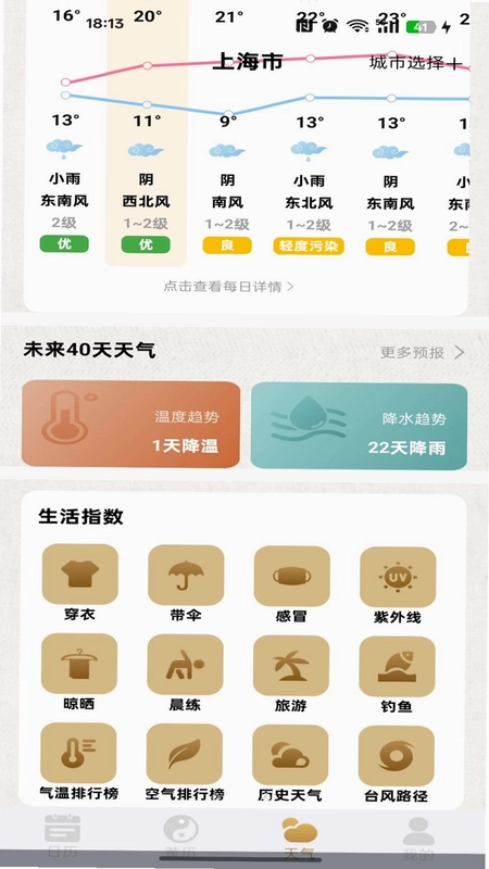 华夏日历黄历免费版预览图