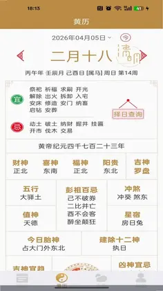 华夏日历黄历免费版预览图