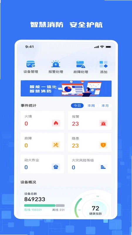 消安盾预览图