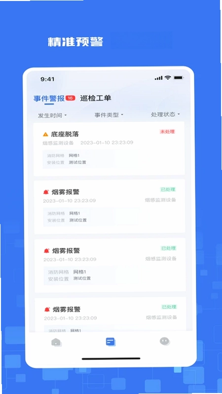 消安盾预览图
