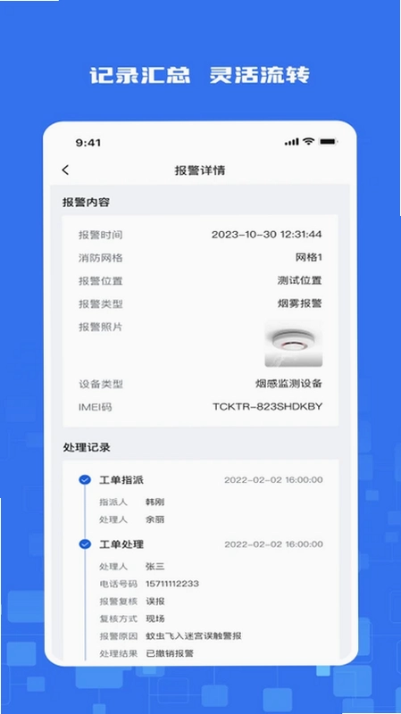 消安盾预览图