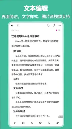 iNote悬浮记事本预览图