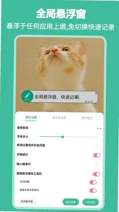 iNote悬浮记事本预览图