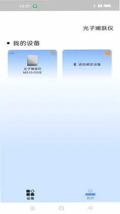 光子嫩肤仪预览图