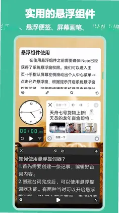 iNote悬浮记事本预览图