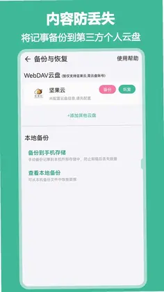 iNote悬浮记事本预览图