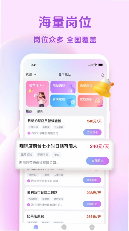 零工易站预览图