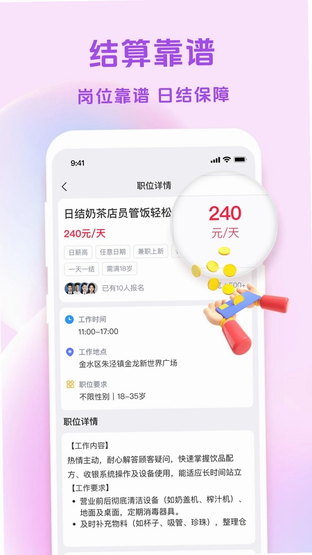 零工易站预览图