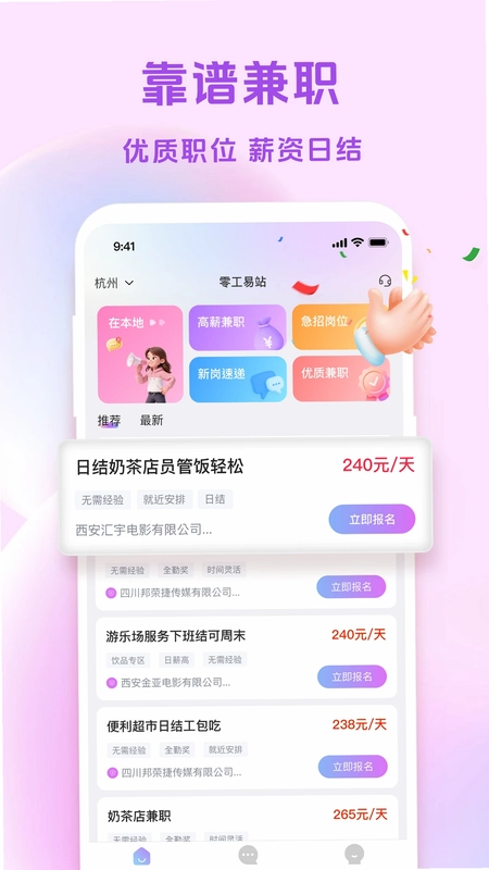 零工易站预览图