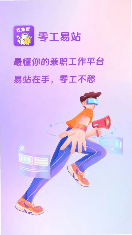 零工易站预览图