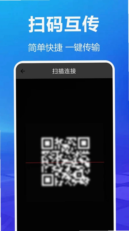 安卓克隆换机王预览图
